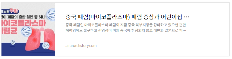 중국폐렴의 증상과 감염경로-어린이집 등원 여부