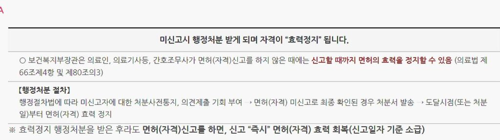 간호조무사 행정처분 받게 되면 자격이 효력정지 됩니다. 