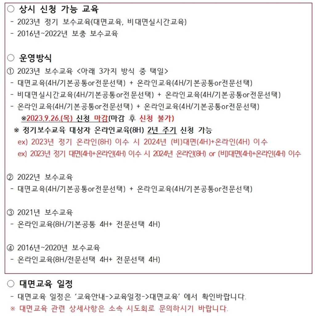 간호조무사  보수교육 신청 방법