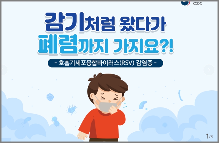 호흡기세포융합바이러스감염증(RSV)-폐렴으로