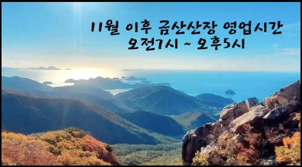 금산산장-인스타그램-영업시간안내