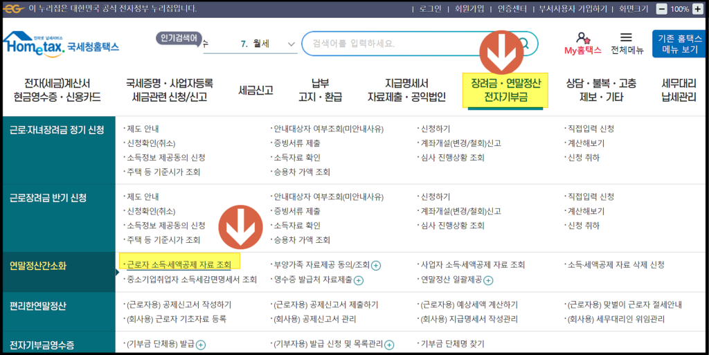 국세청홈택스-연말정산간소화서비스-조회방법2