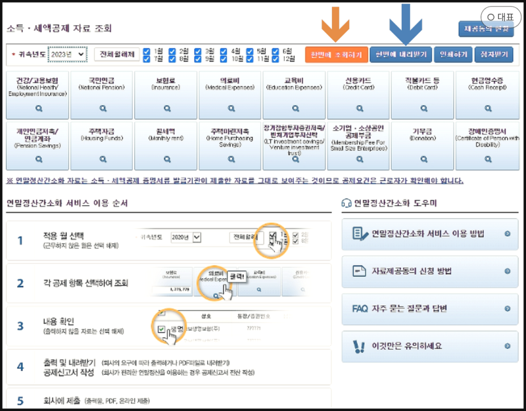 국세청홈택스-연말정산간소화서비스-조회-내려받기