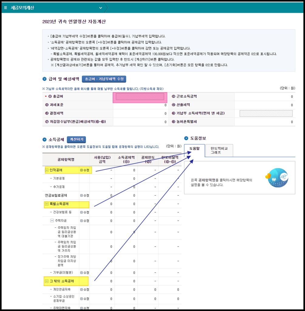 국세청홈택스-연말정산환금금-모의계산하기3