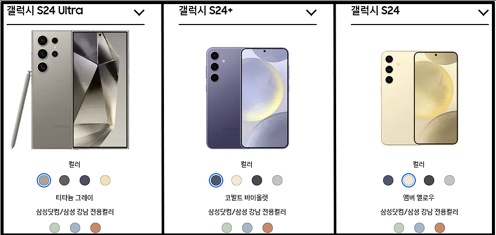 갤럭시 S24 시리즈 비교 -삼성전자 제공