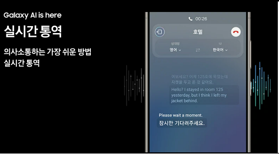  S24 AI 기능1: 실시간 통역 기능