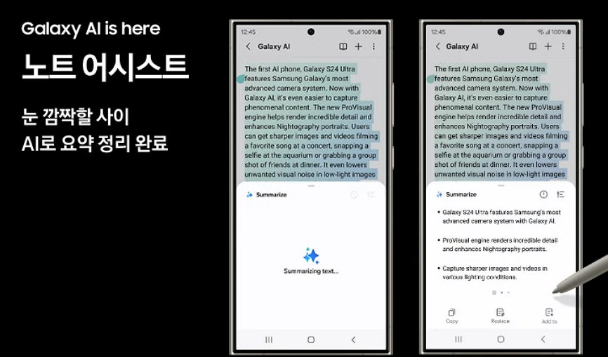  S24 AI 기능3: 노트 어시스트