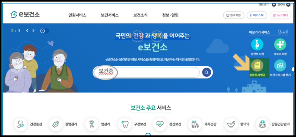 e-보건소: 공공보건포탈-보건증인터넷발급