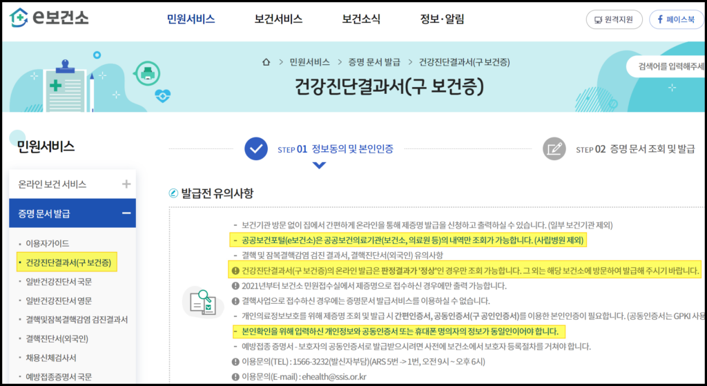 보건증(건강진단결과서) 인터넷 발급방법, 보건소 보건증 발급, 생리 중 보건증 발급여부 1