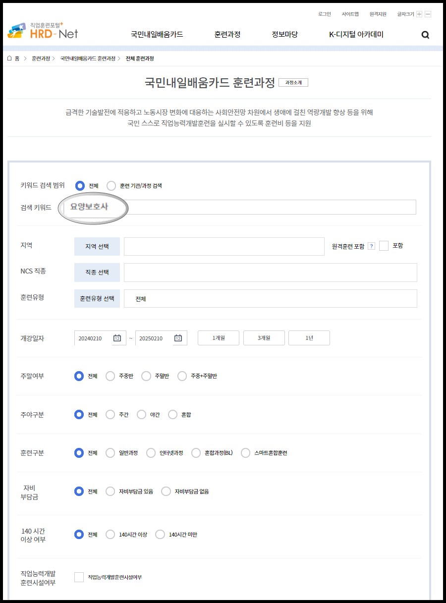 내일배움카드-요양보호사자격증-훈련과정검색