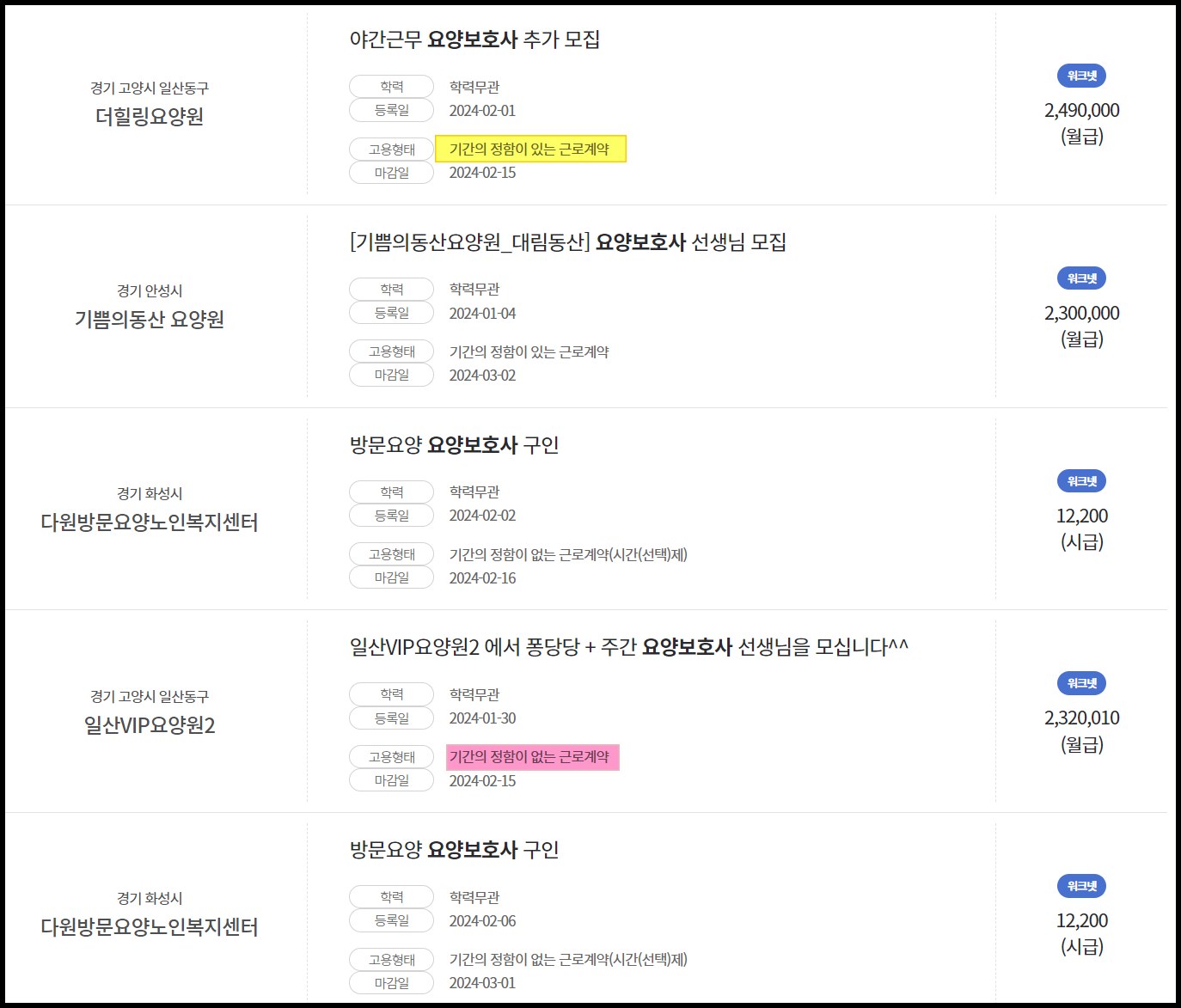 요양보호사-월급-워크넷