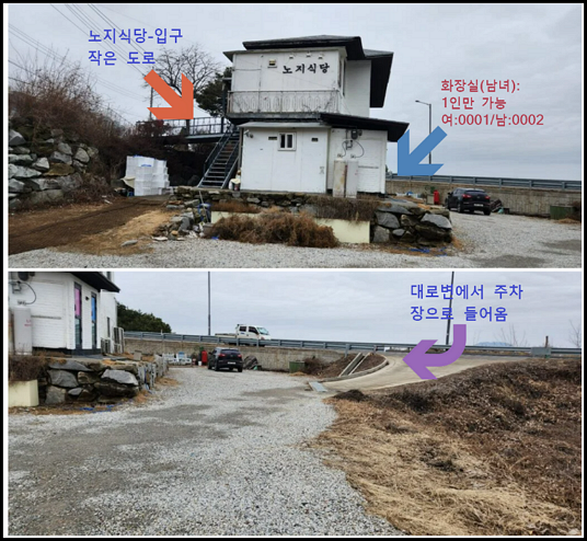 석모도 맛집- 노지식당 외관-주차장-화장실