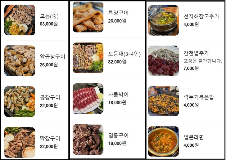 망포역-맛집-추천-정철골황소곱창-사진메뉴판