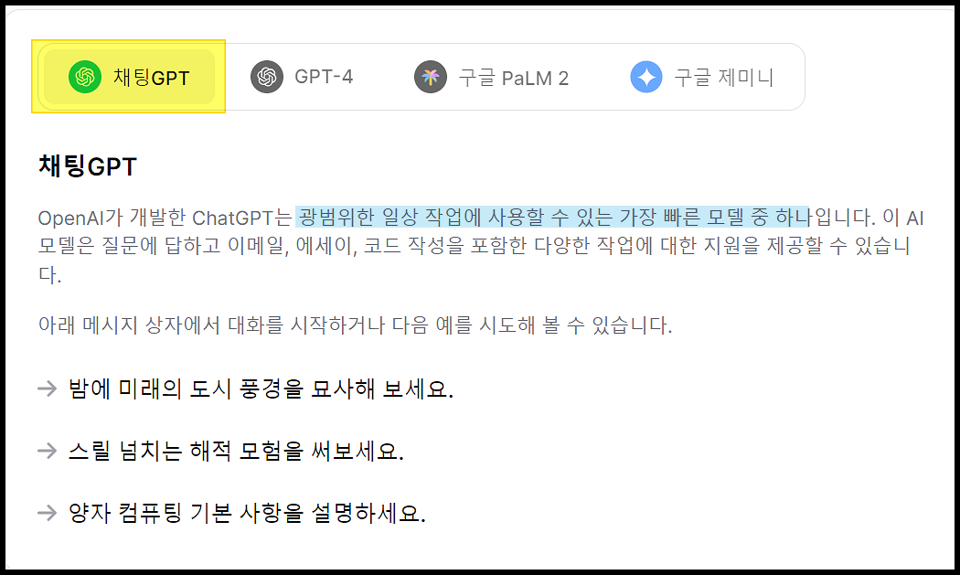 챗chat-GPT-3.5(무료)