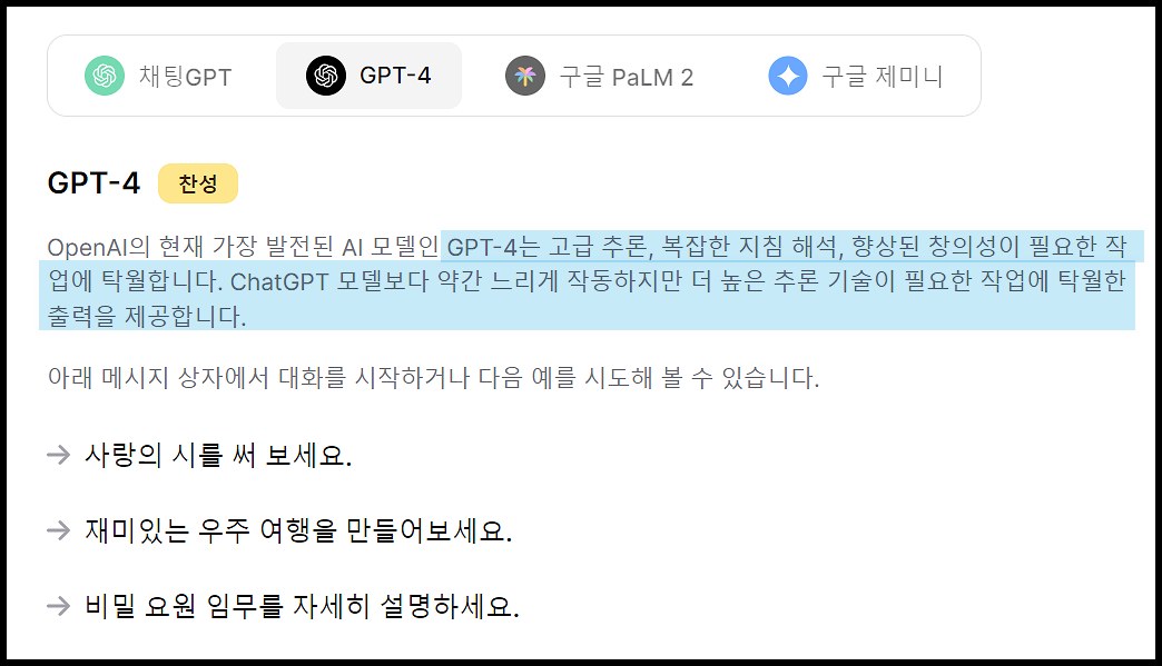 챗chat-GPT-4-유료