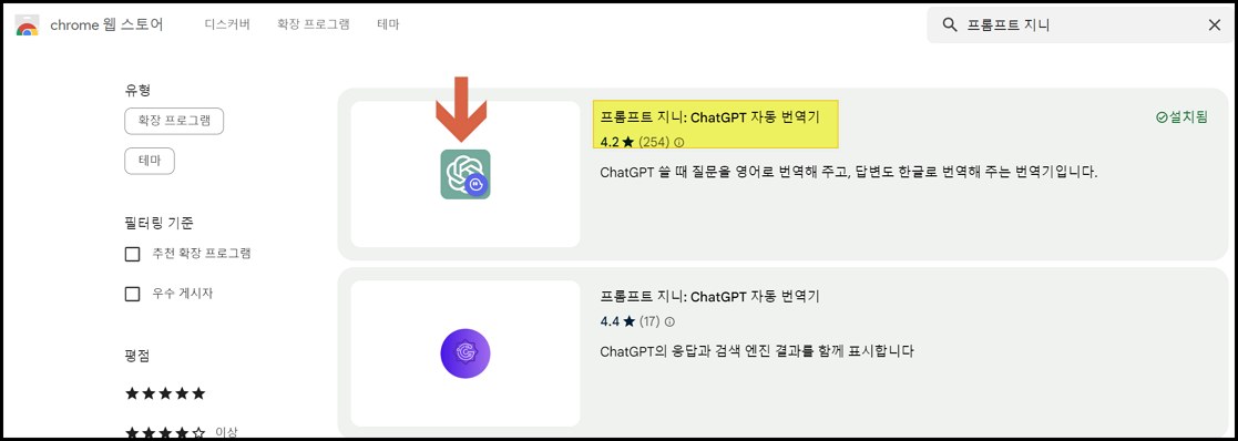 챗chat-GPT-확장프로그램-프롬프트-지니