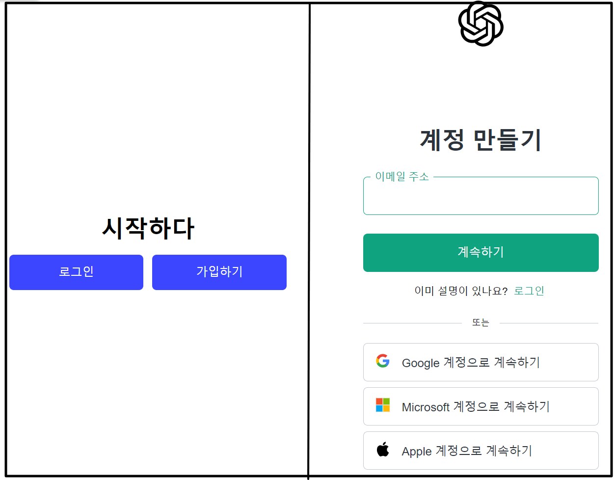 챗chat-GPT-회원가입