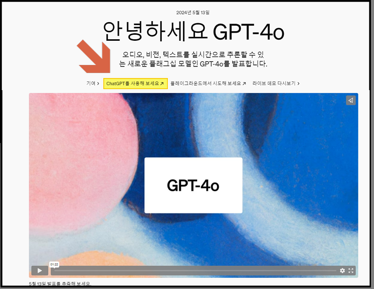 챗(chat) gpt4o 소개와 무료사용법,gpt4o 가격 및챗(chat) gpt 이전 모델과의 차이점 1