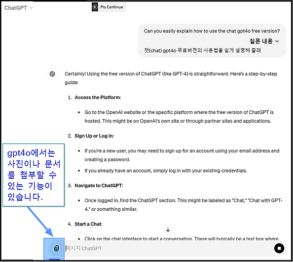 챗(chat) gpt4o 소개와 무료사용법,gpt4o 가격 및챗(chat) gpt 이전 모델과의 차이점 3