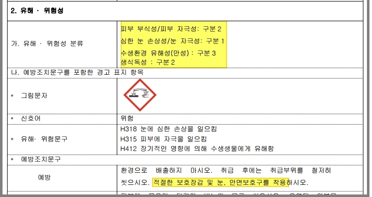 MSDS 경고표지-예시