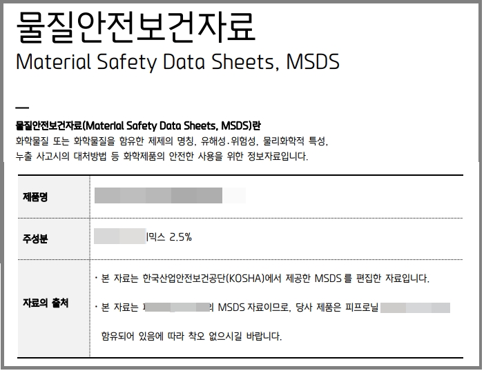 MSDS-물질안전보건자료-표지