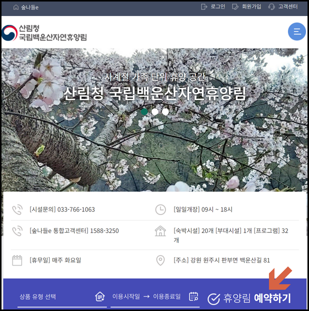 원주 백운산자연휴양림 예약방법 및 리얼후기, 아이들과 계곡물놀이 1