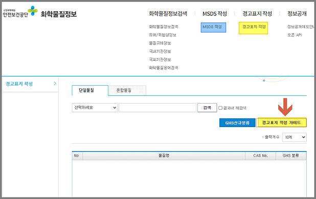 msds 경고표지-작성-사이트-사진