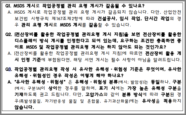 MSDS 게시에 대한 주요질의