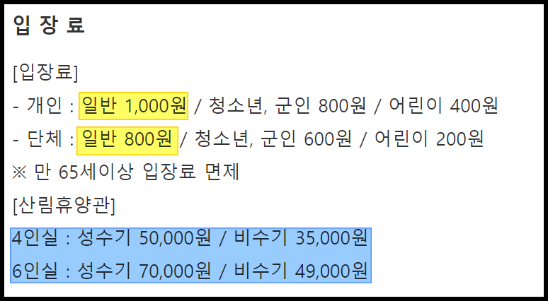 홍성 용봉산자연휴양림 숙소 - 시설 및 주차장 안내 1