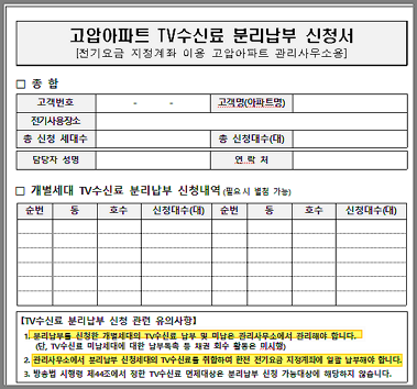 고압아파트 TV수신료 분리납부 신청서 -입부 캡쳐-한전 ON 제공