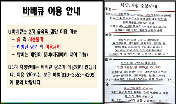 석모도 자연휴양림 바베큐 이용안내서와 식당 매점 안내