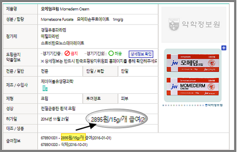 모메덤크림-약학정보원-캡쳐