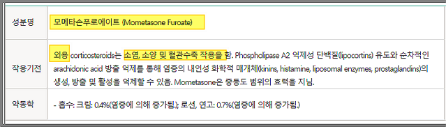 모메덤크림-주요성분-모메타손푸로에이트-설명-약한정보원