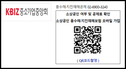 풍수해보험-지진재난보험-소상공인-온라인가입