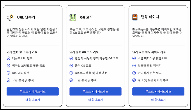 비틀리(bitly) 축약 URL 와 QR코드 변환 -초보자도 몇 번 클릭 끝, 클릭 수 확인도 가능. 1