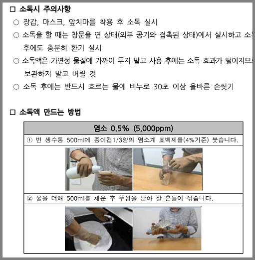 수족구 발생시에 소독법-질병관리청