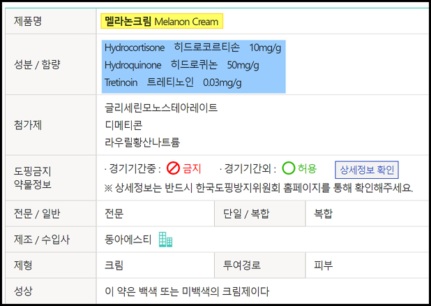 멜라논크림-정보-주요성분-약학정보원 제공