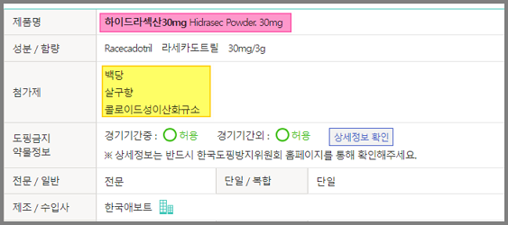 하이드라섹산-약한정보원-제공