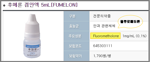 후메론 점안액 5ml-안내-한림제약홈피