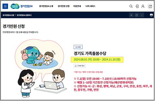 경기도 조부모 돌봄수당-온라인신청-경기민원 24사이트-화면