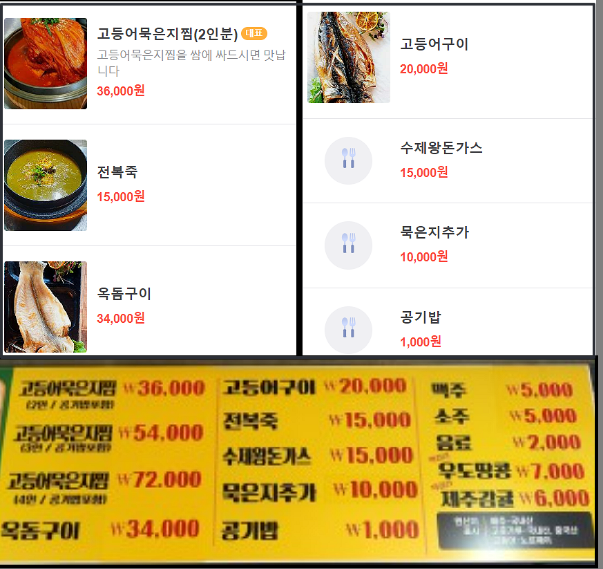 제주 월정리 맛집 -이춘옥원조고등어쌈밥-메뉴사진