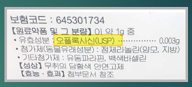 퀴노비드 안연고 성분과 효능 및 주의사항 & 점안액과 안연고 차이점 1