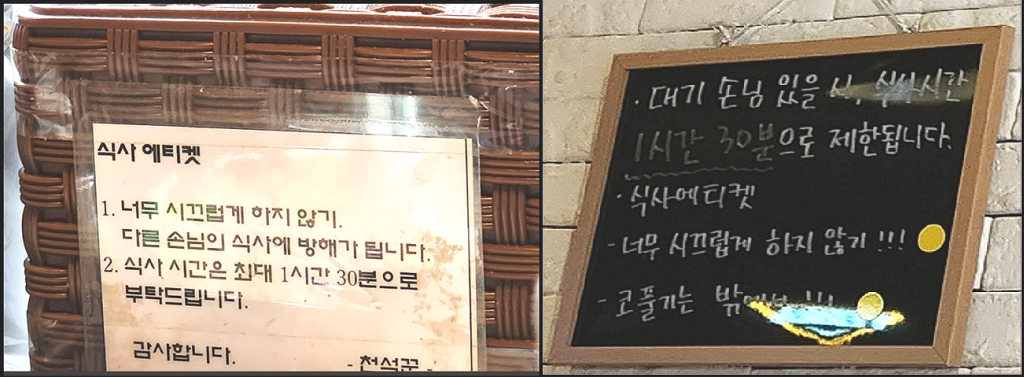 분당 미금역 맛집 - 천석꾼-식사에디켓-사진