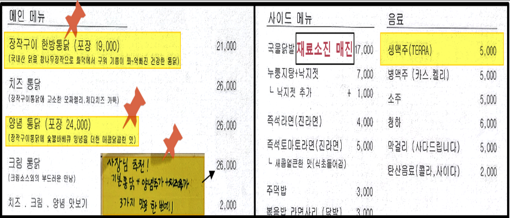 분당 미금역 맛집-참나무장작구이 통닭집 <천석꾼> - 삼계탕 대신 몸보신 통닭 3