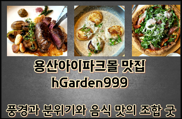 CGV 용산아이파크몰 특별관 -hGarden999 풍경과 분위기와 음식 맛의 조합 굿