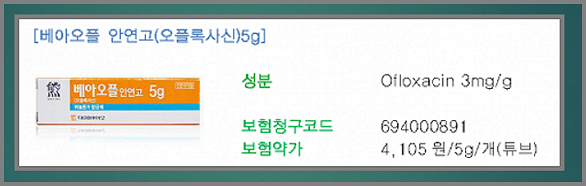베아오플 안연고 가격-테라진코리아-홈피에서 캡쳐