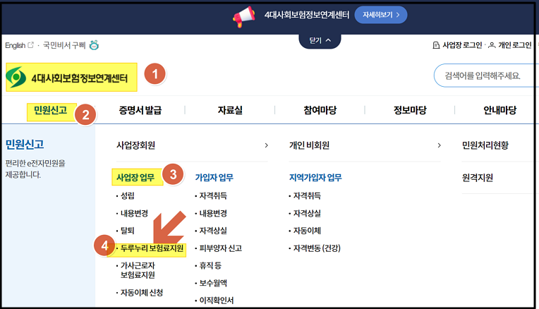 두루누리-신청사이트-4대보험정보연계센터-홈피-사진