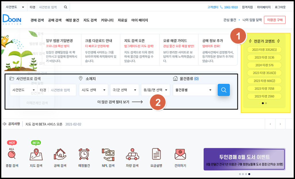 두인경매 사이트- 메인화면-캡쳐1