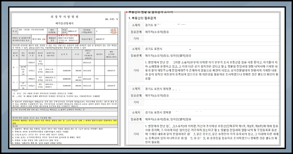 두인경매 사이트-매각물건명세표-점유관계-캡쳐