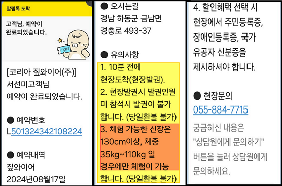 하동 짚라인-예약확인-문자-캡쳐